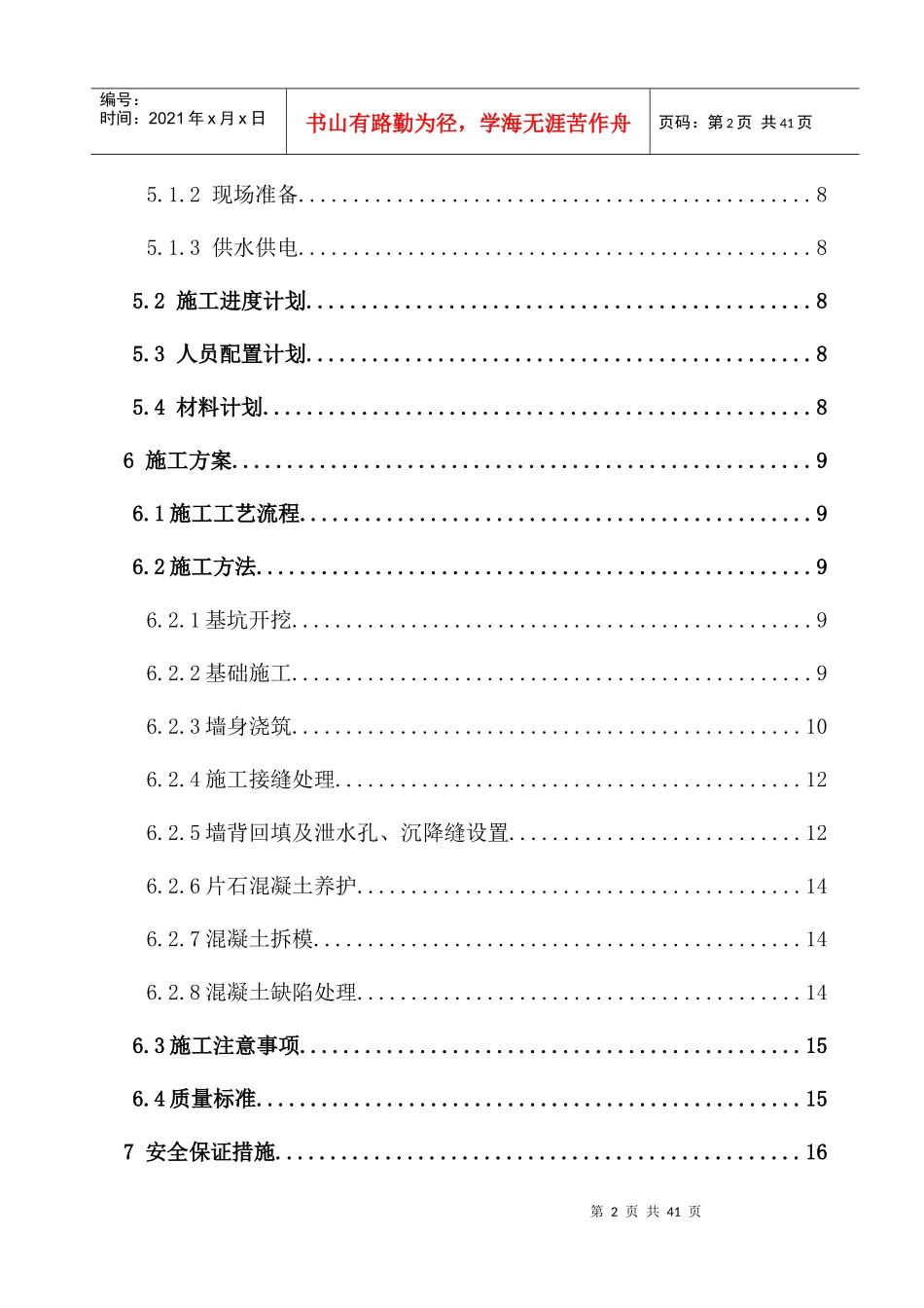 长合挡土墙专项施工方案(5标)_第3页