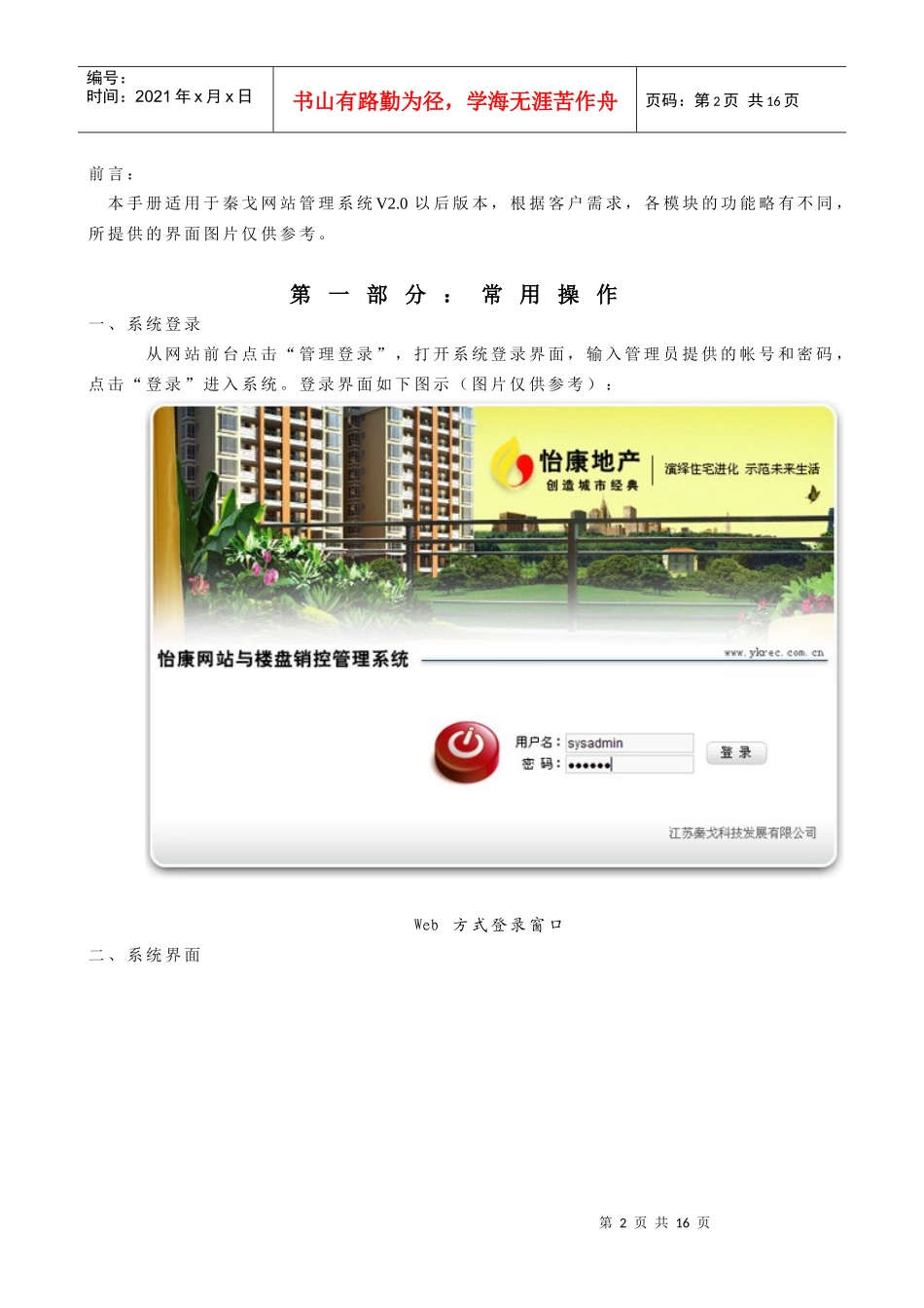秦戈教育办公系统客户手册_第2页
