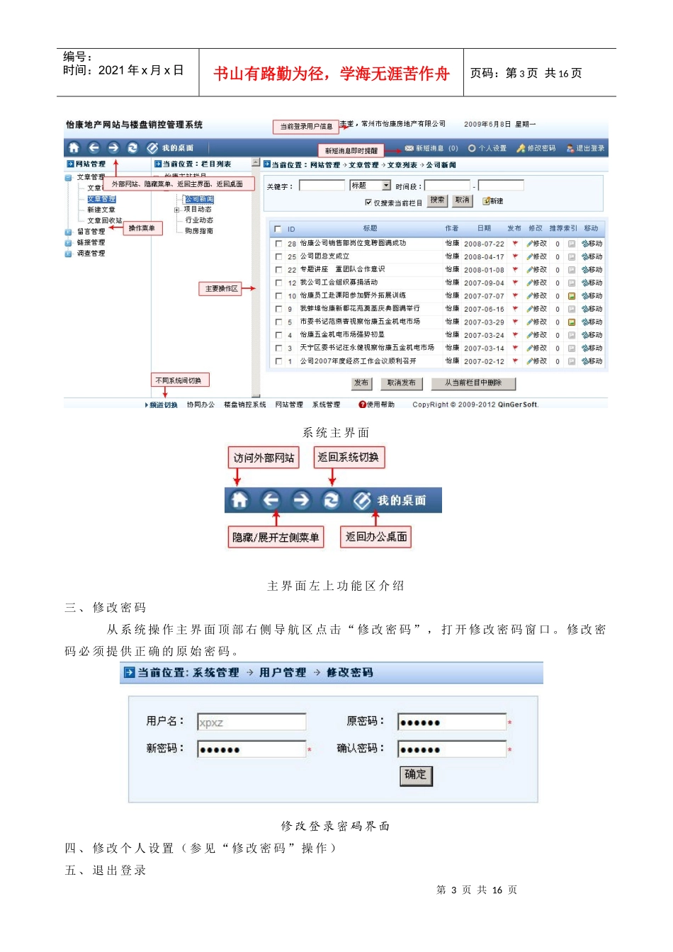 秦戈教育办公系统客户手册_第3页