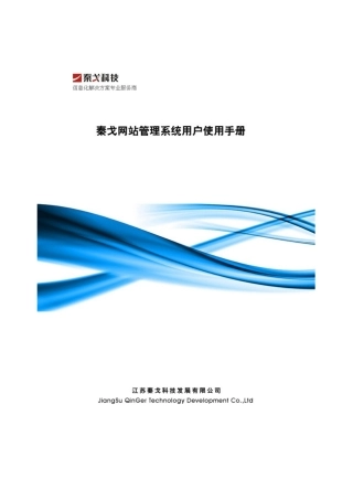秦戈教育办公系统客户手册