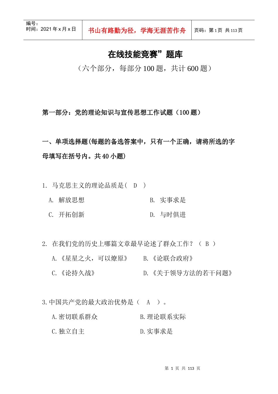 新闻写作题库（DOC95页）_第1页