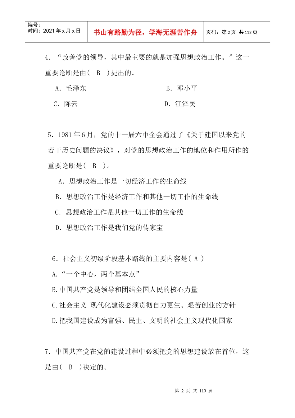 新闻写作题库（DOC95页）_第2页