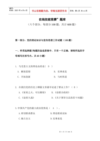 新闻写作题库（DOC95页）