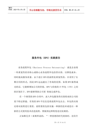 服务外包BPO实践报告
