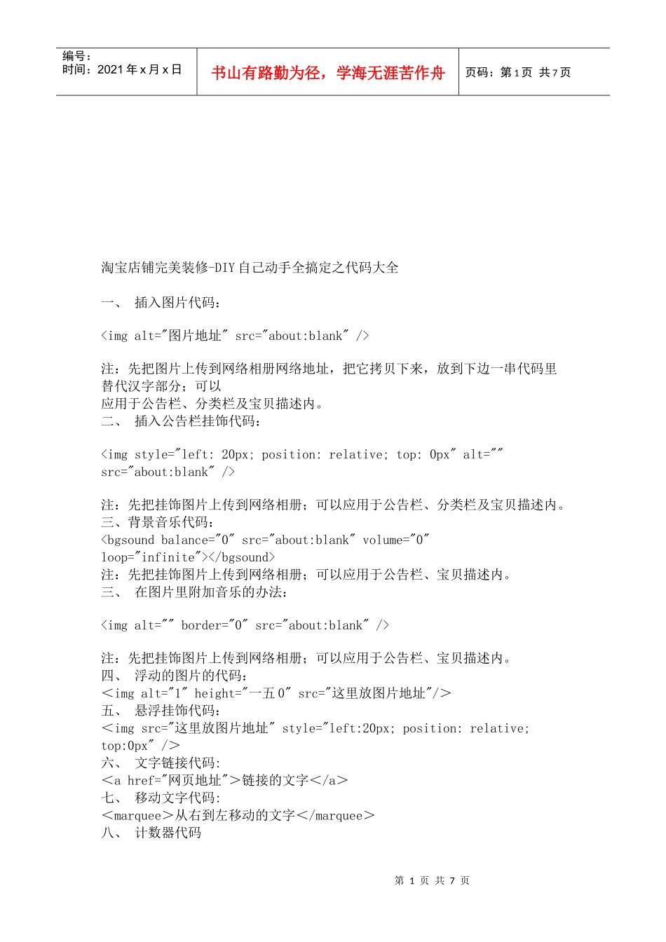 淘宝店铺完美装代码大全_第1页