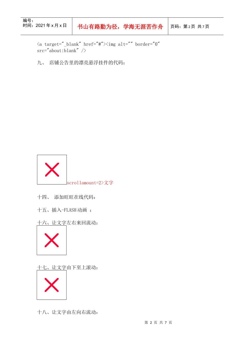 淘宝店铺完美装代码大全_第2页