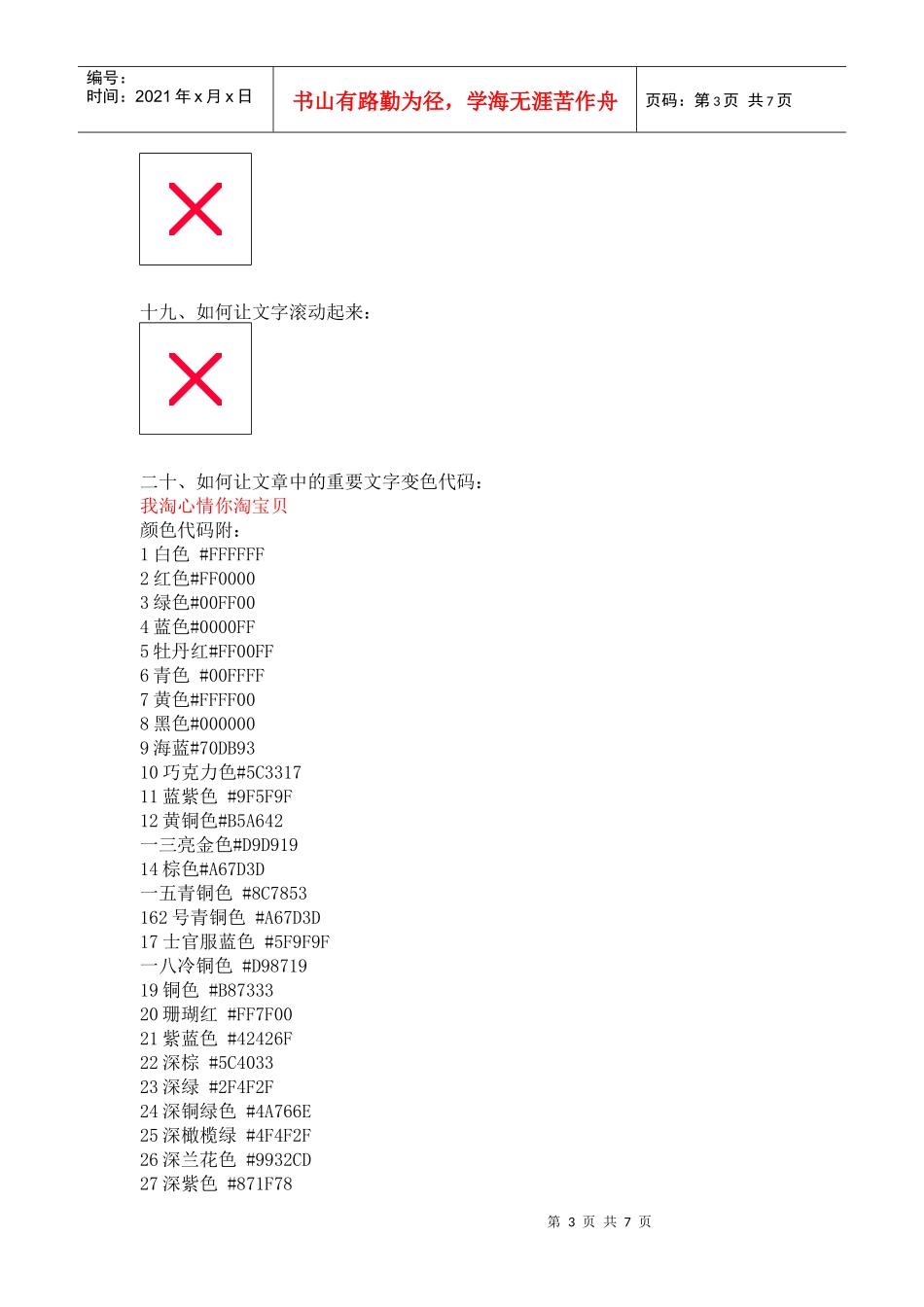 淘宝店铺完美装代码大全_第3页