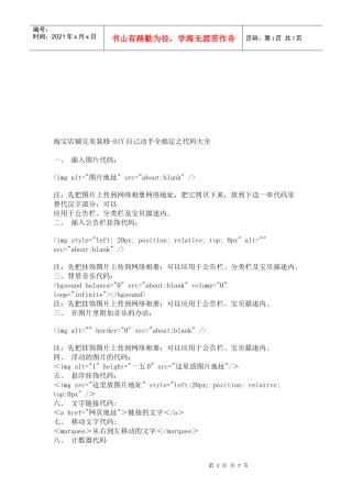 淘宝店铺完美装代码大全