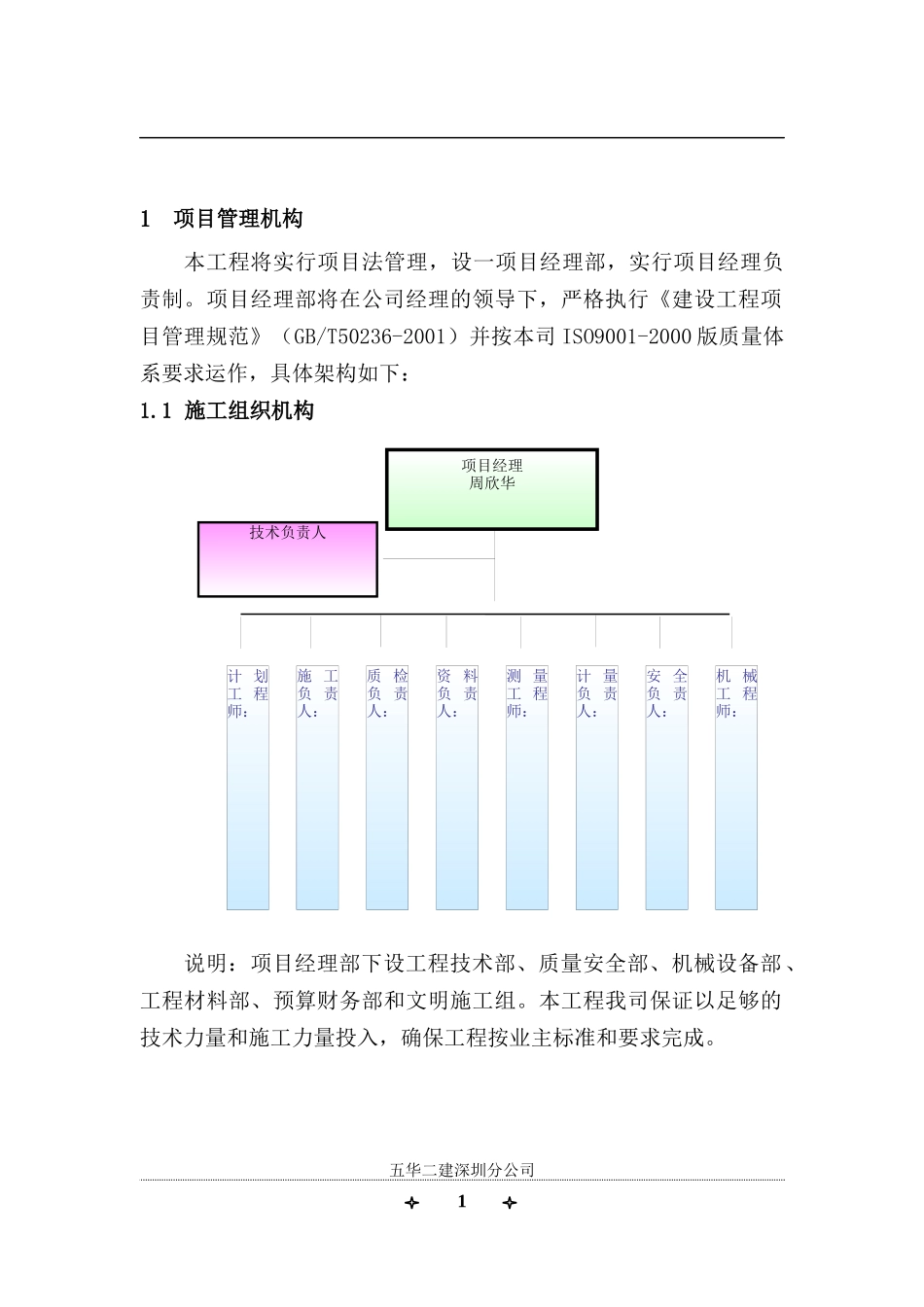 隔音墙施工方案_第1页
