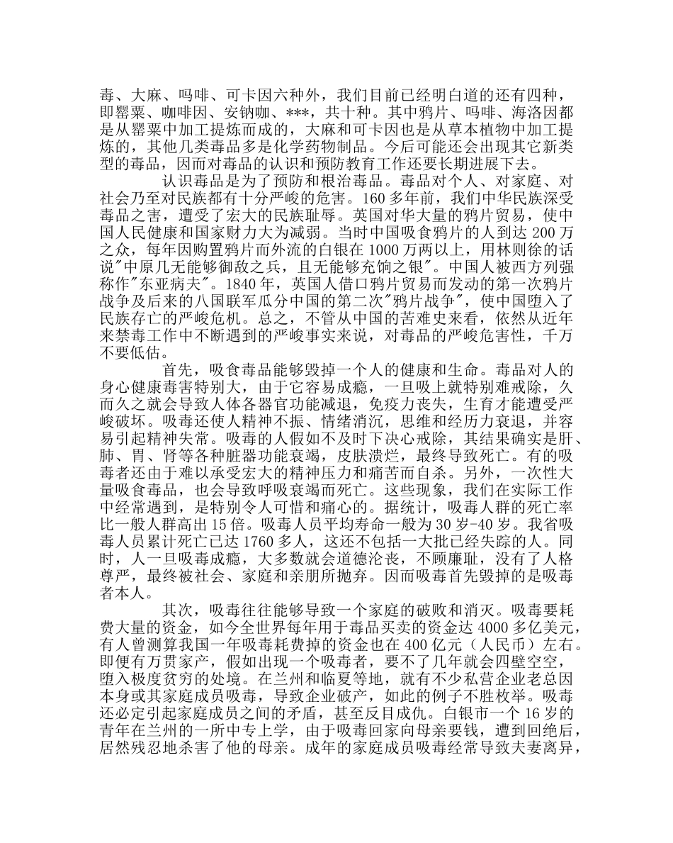 政教处范文小学生毒品预防教育讲稿 _第2页