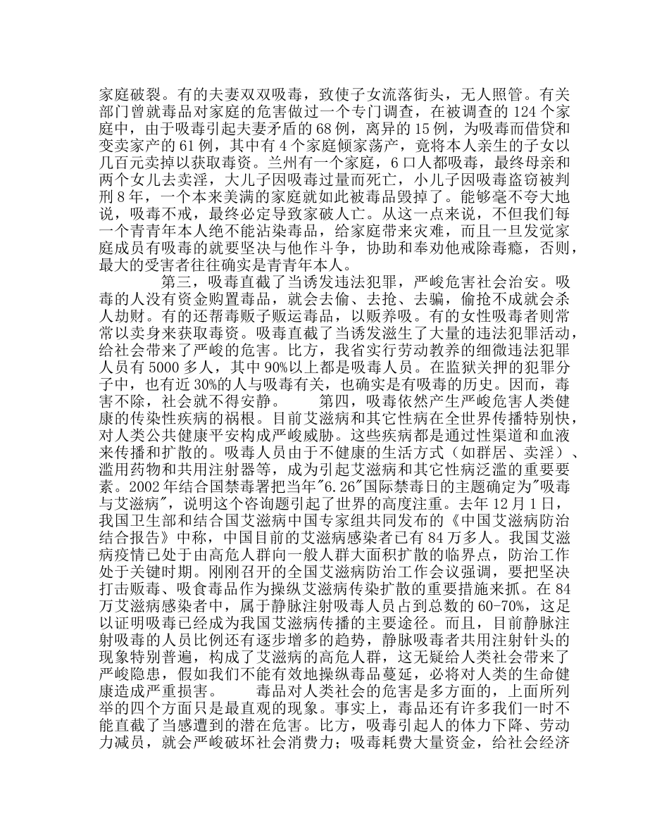政教处范文小学生毒品预防教育讲稿 _第3页