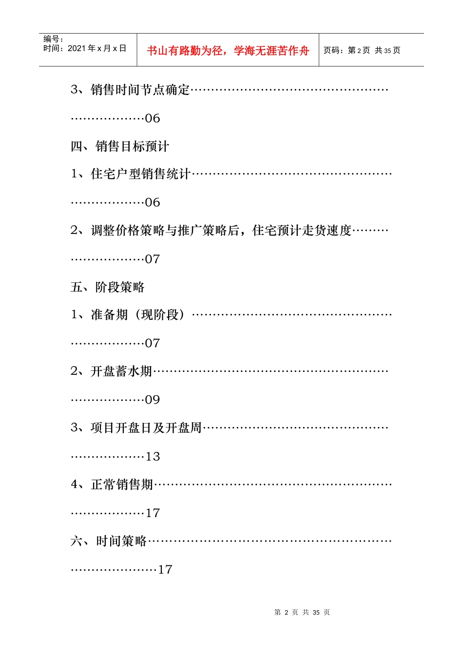 某花园销售执行方案_第2页