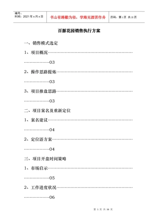 某花园销售执行方案