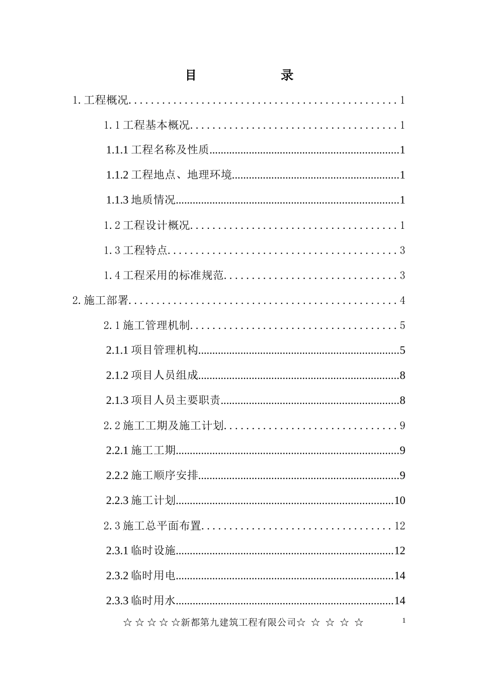 泰兴镇自来水配套工施工方案_第2页