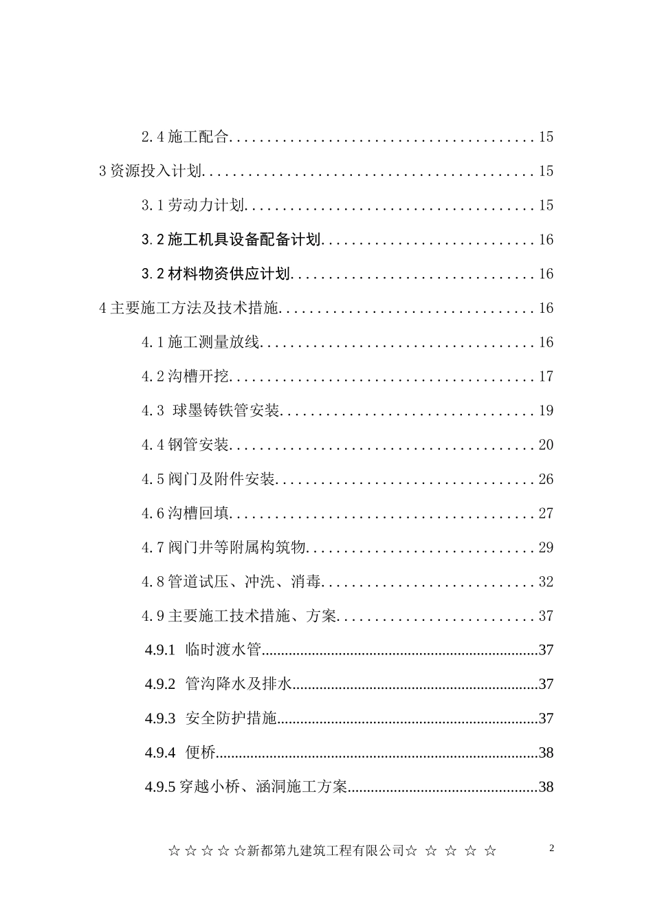 泰兴镇自来水配套工施工方案_第3页