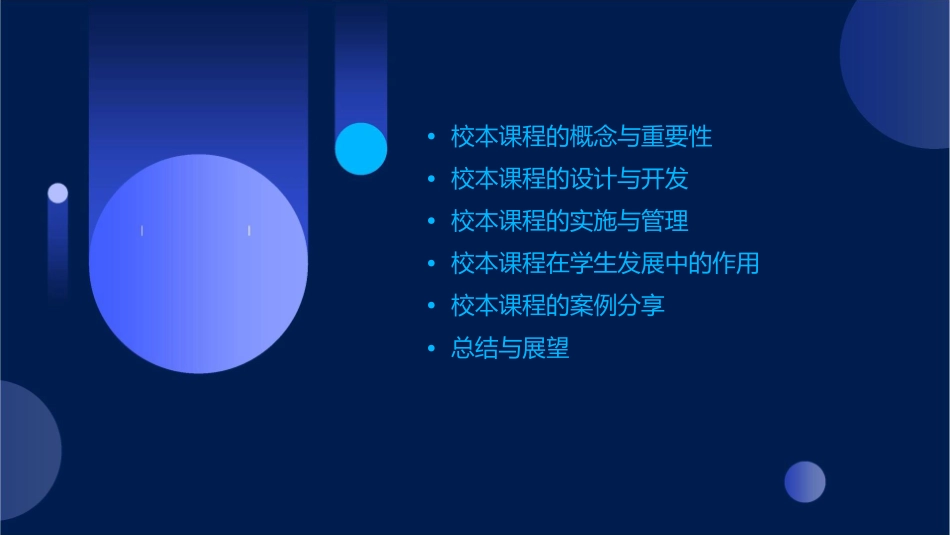 让校本课程绽放孩子生命的精彩课件_第2页