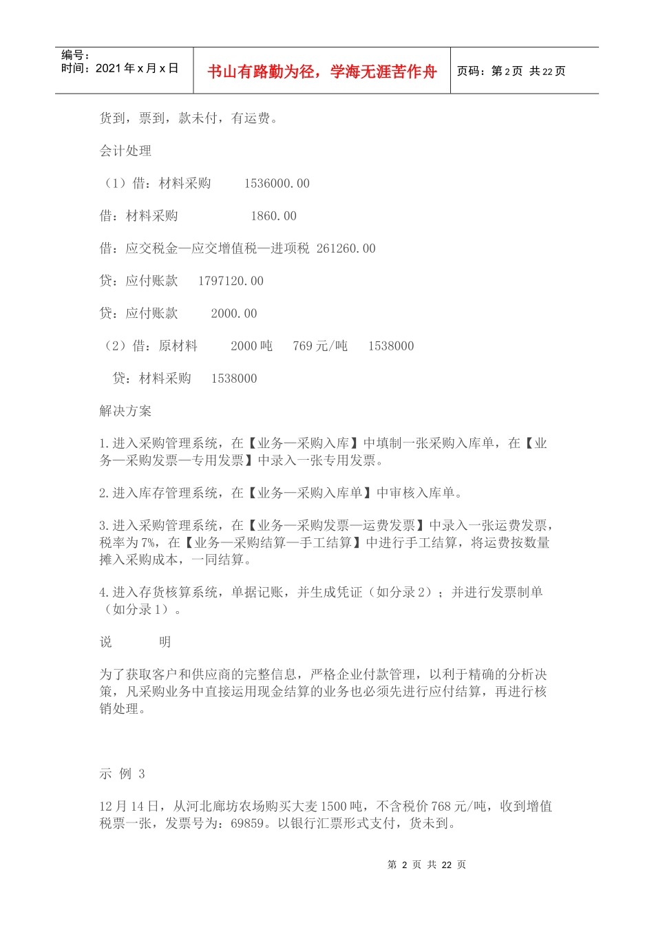 用友通T3典型业务和特殊业务的处理_第2页