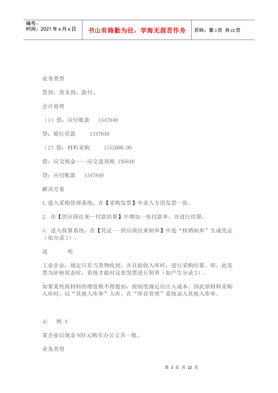 用友通T3典型业务和特殊业务的处理_第3页