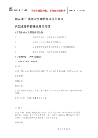 用友通T3典型业务和特殊业务的处理