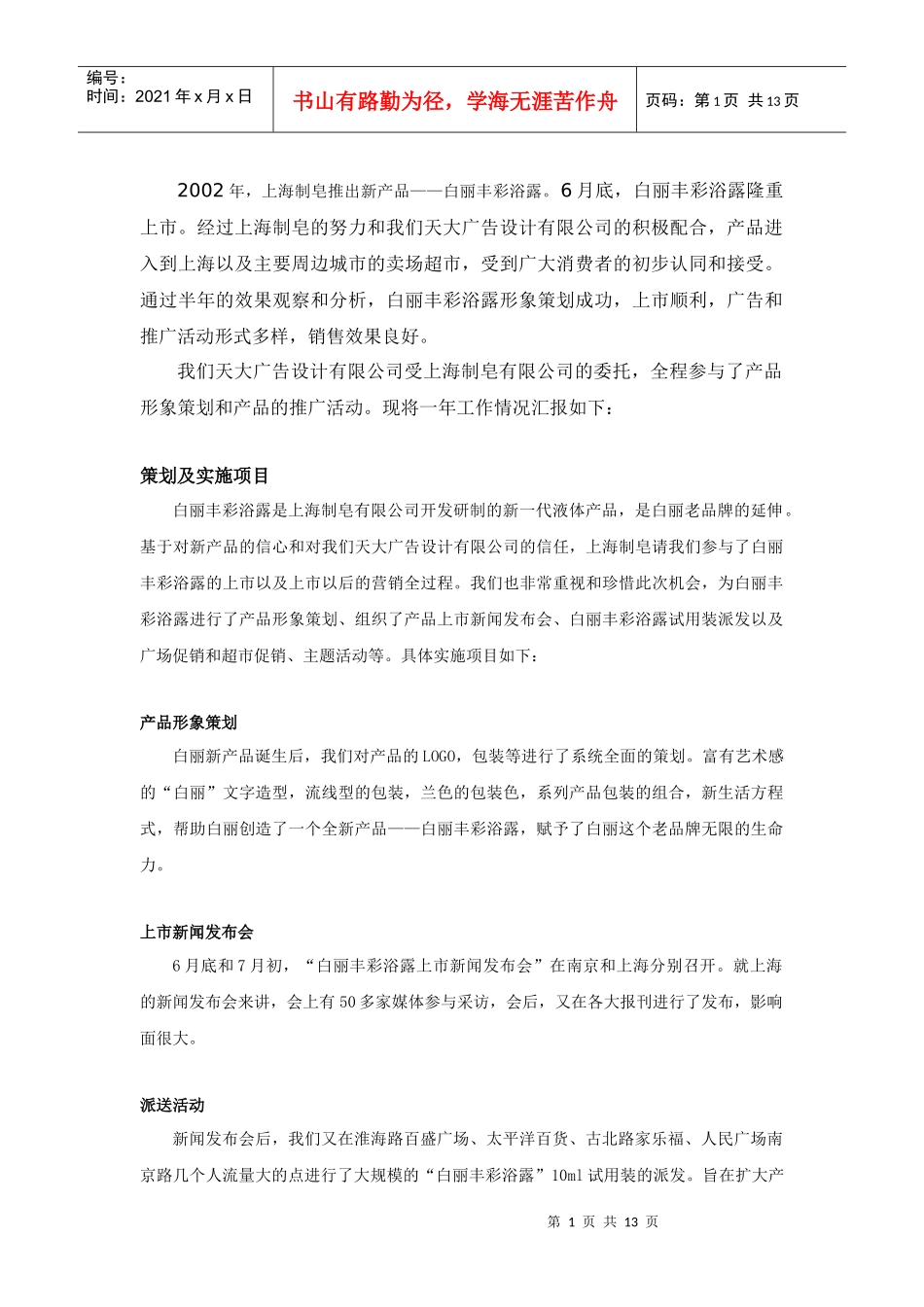 某浴液营销策划书_第2页