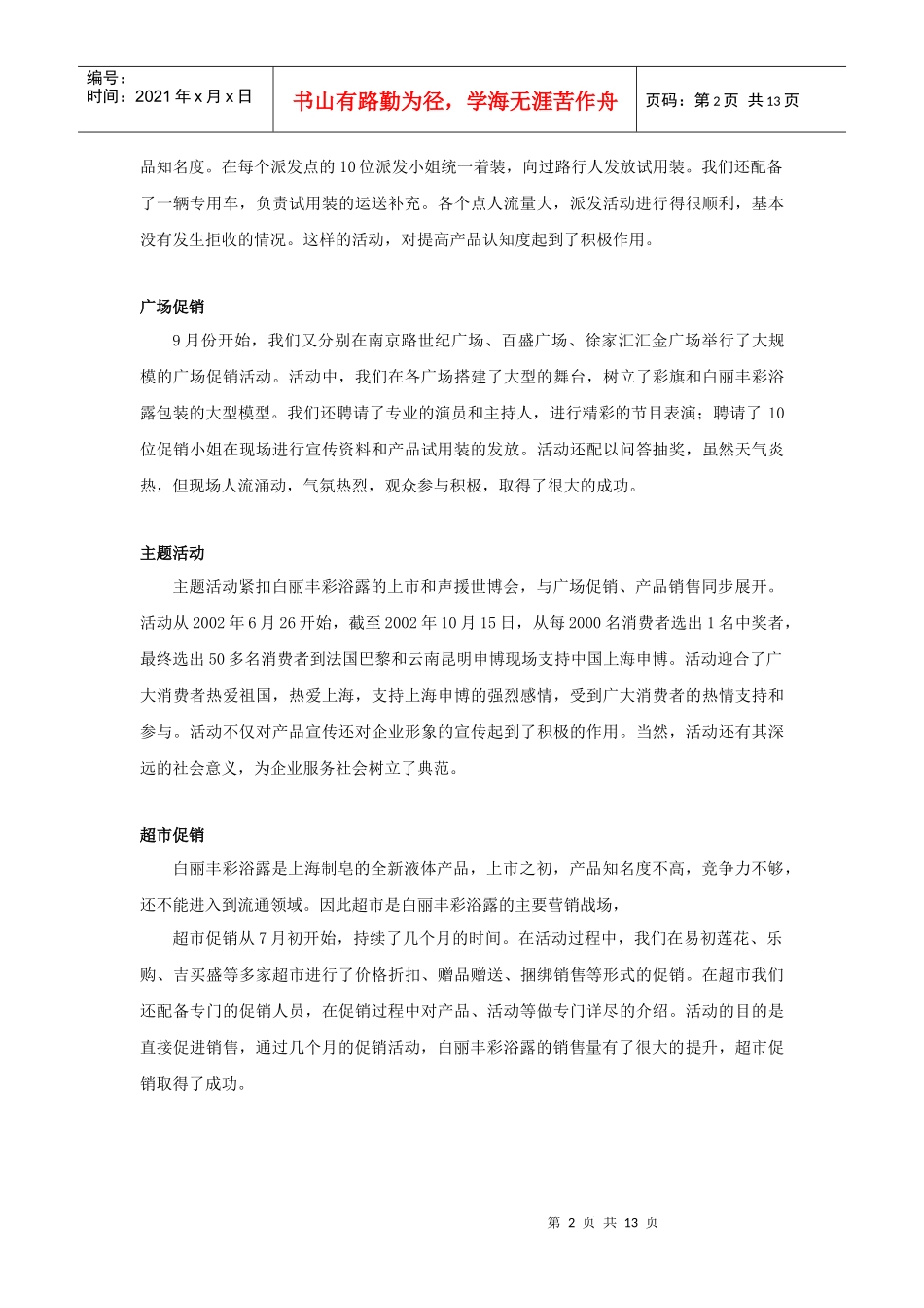 某浴液营销策划书_第3页
