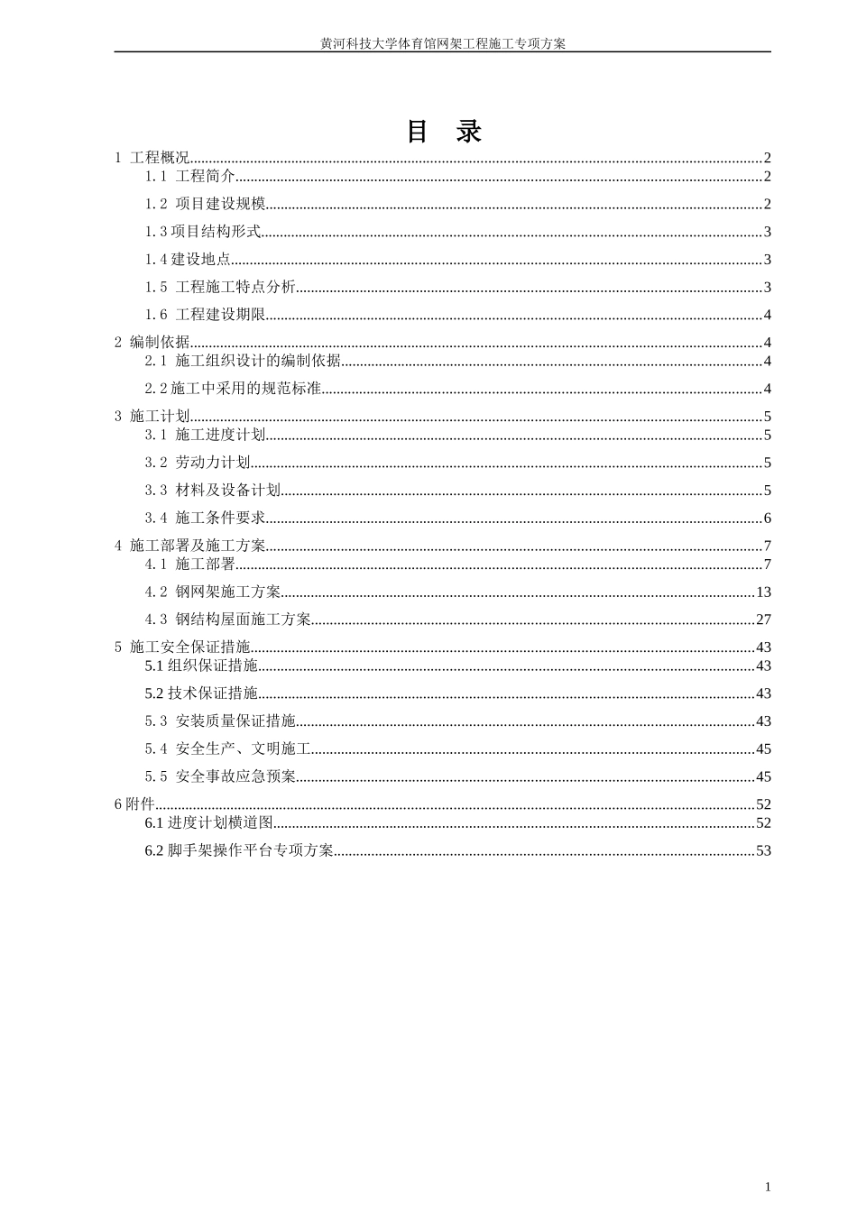 某大学体育馆网架工程专项施工方案_第2页
