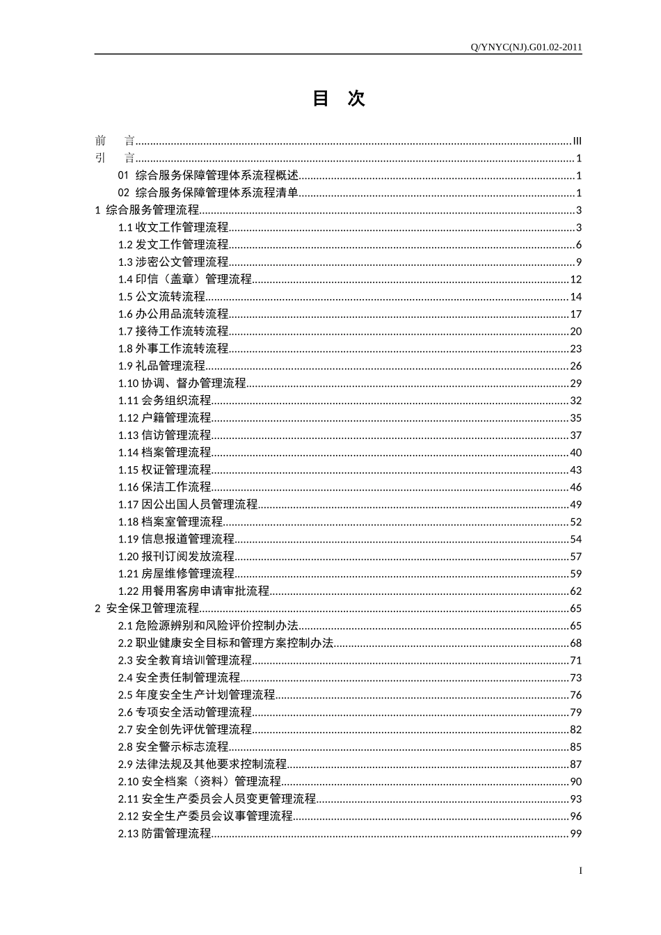 综合服务保障MS流程_第2页