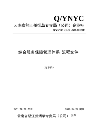 综合服务保障MS流程