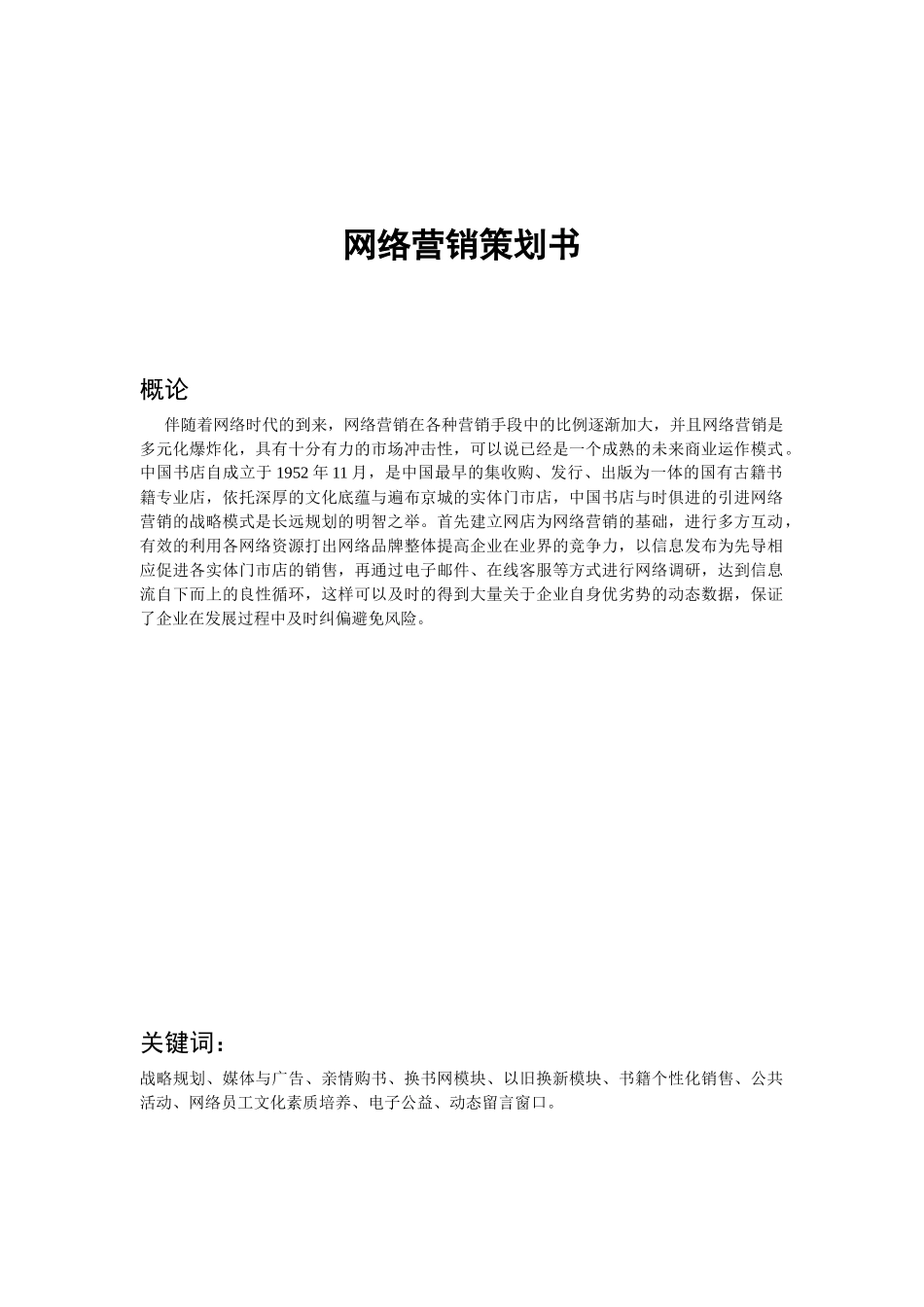 网络营销策划书_第1页