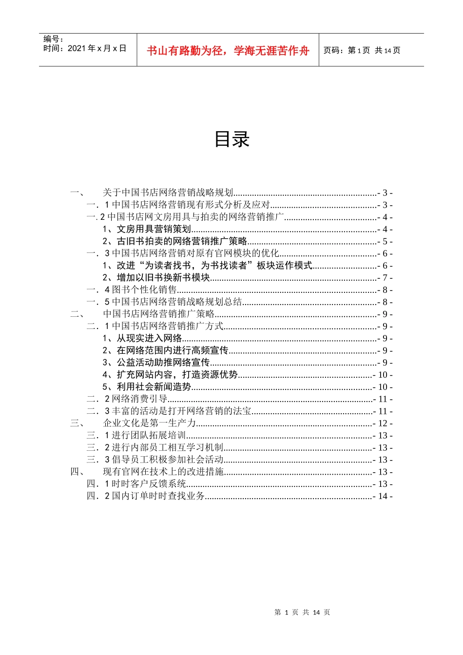 网络营销策划书_第2页