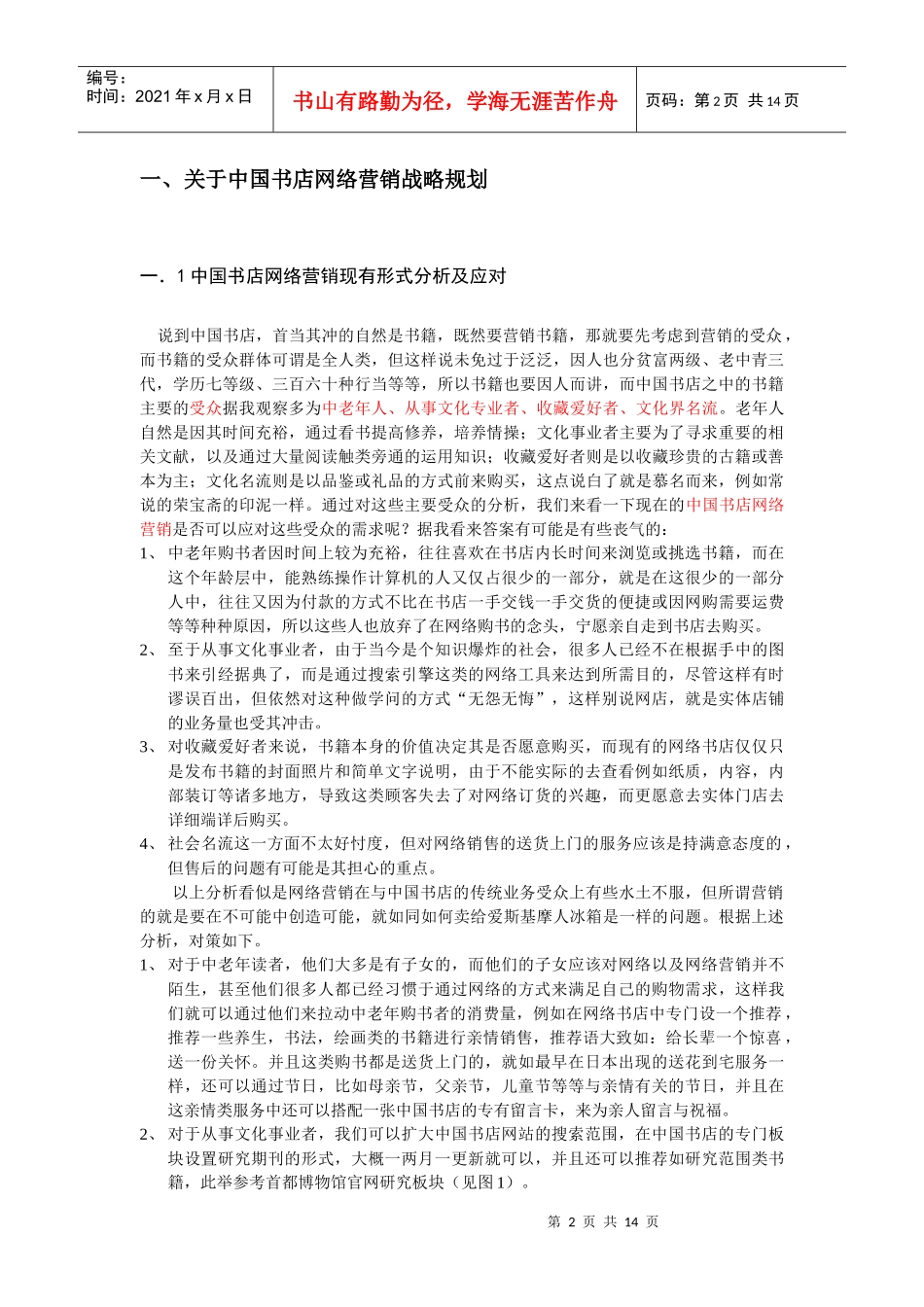 网络营销策划书_第3页