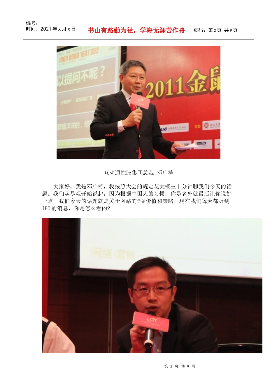 聚合与传递---垂直化、社会化媒体的营销价值及应用策略_第2页