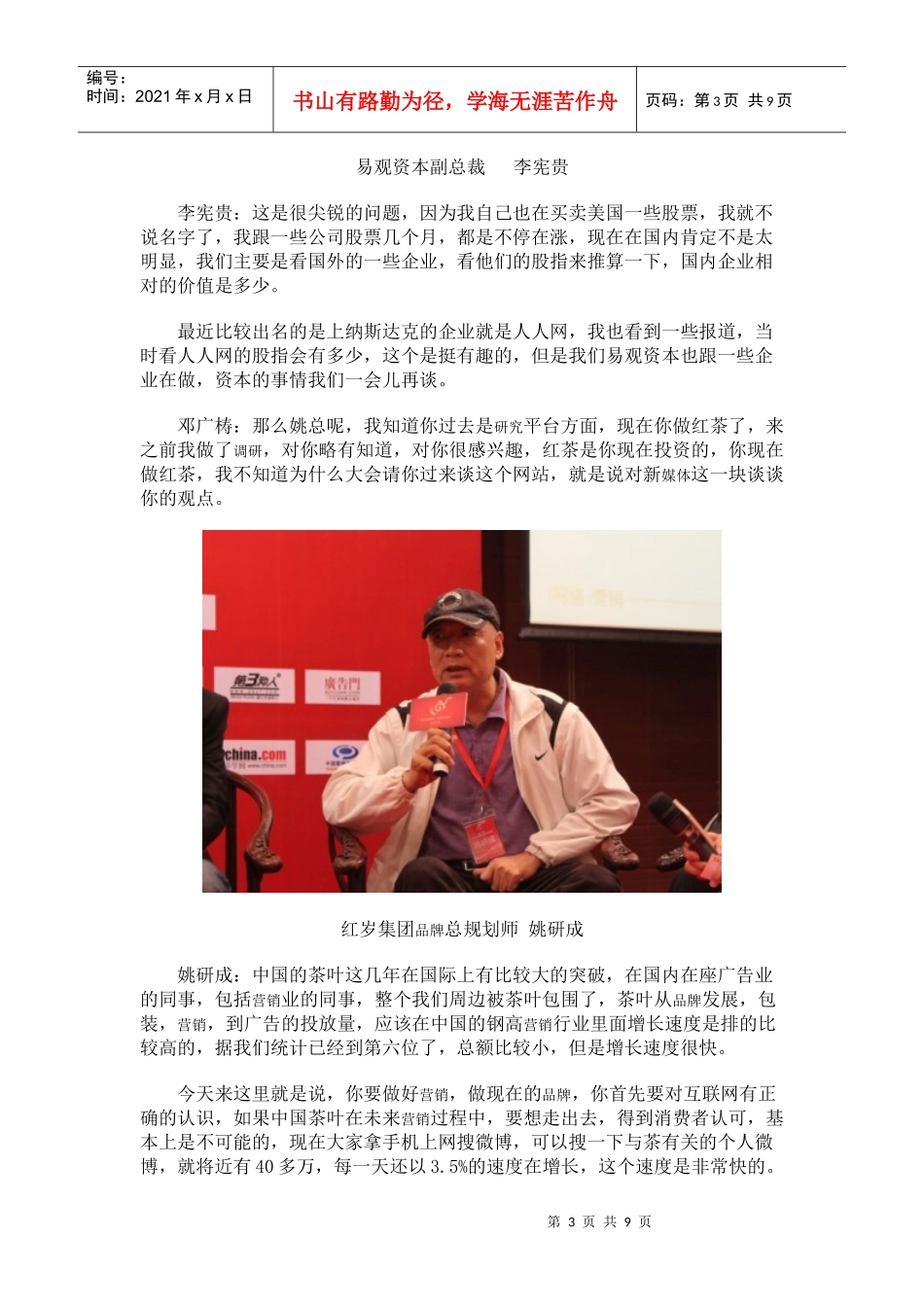 聚合与传递---垂直化、社会化媒体的营销价值及应用策略_第3页