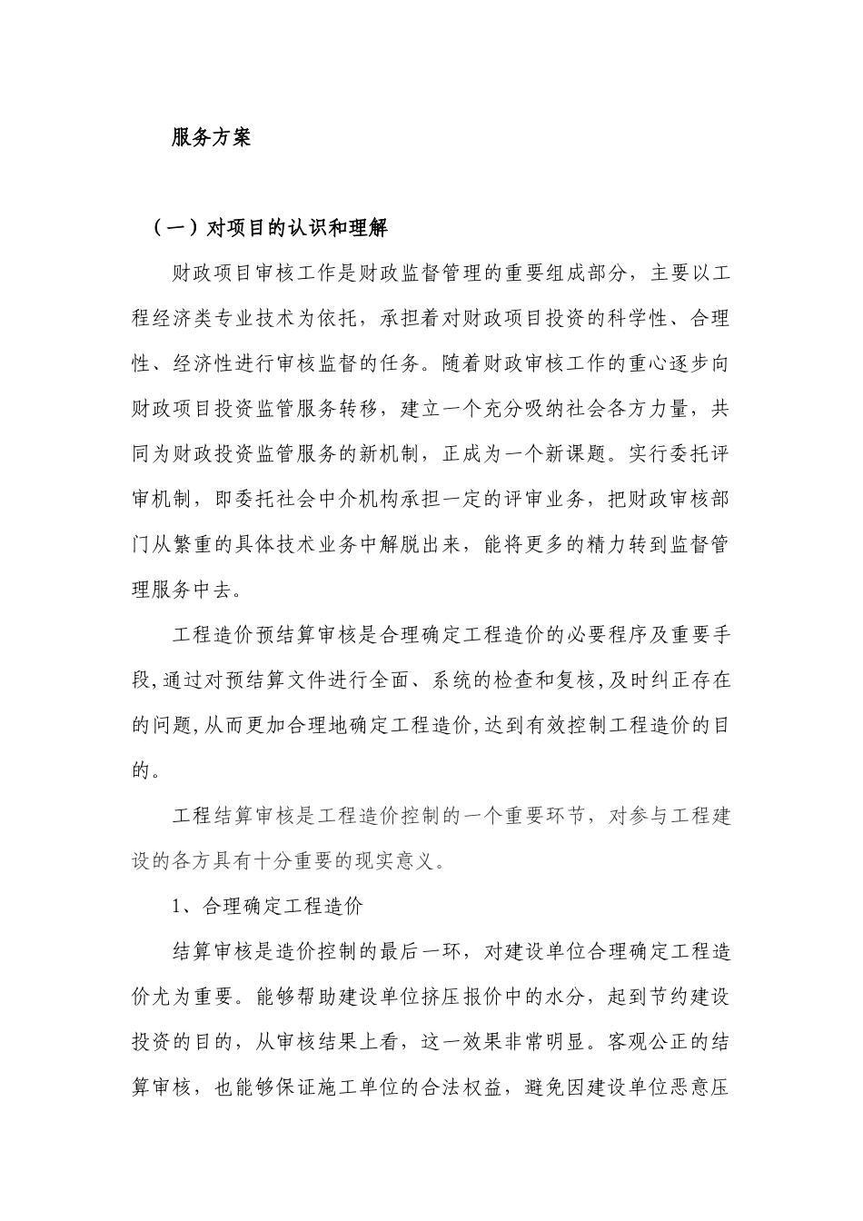 服务方案--昆仑改后(2)_第1页