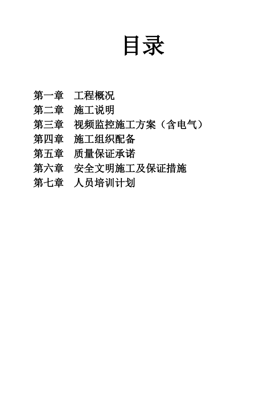 视频监控系统施工方案_第2页