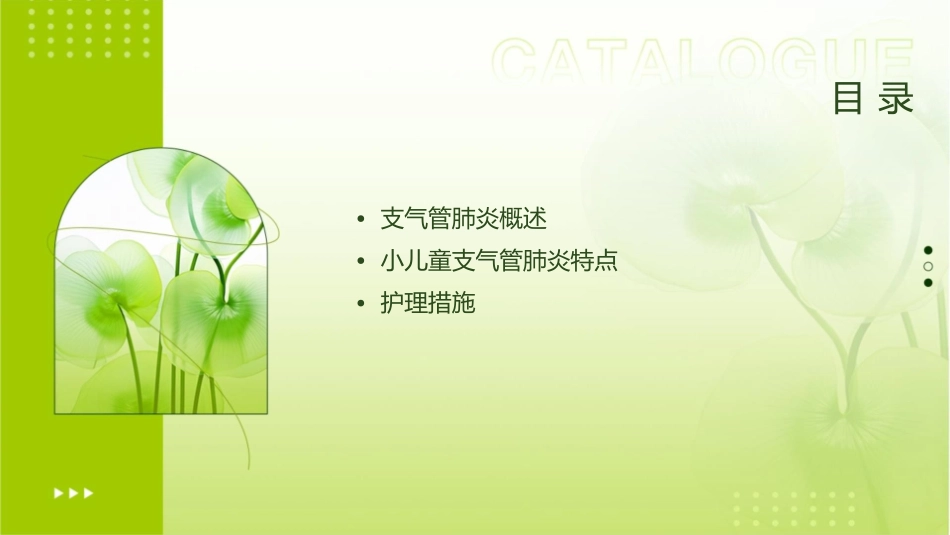 小儿童支气管肺炎查房护理课件_第2页