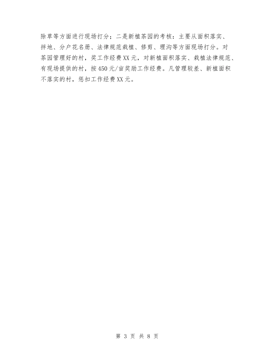 2024年茶叶产业发展工作方案与2024年街办森林火灾应急预案汇编_第3页
