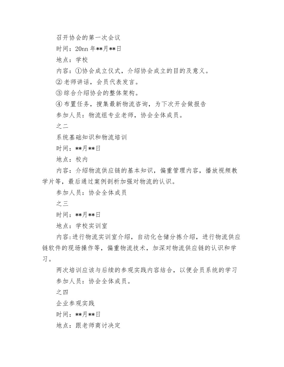 2024年物流公司工作计划范文与2024年物流系统实训工作计划范文汇编_第3页