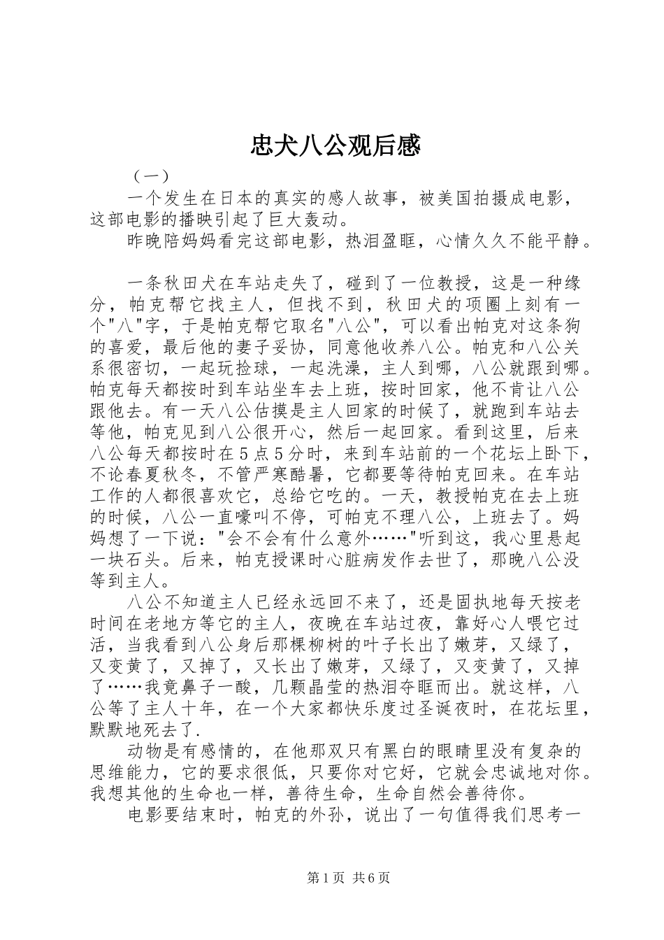 忠犬八公观后感 (10)_第1页
