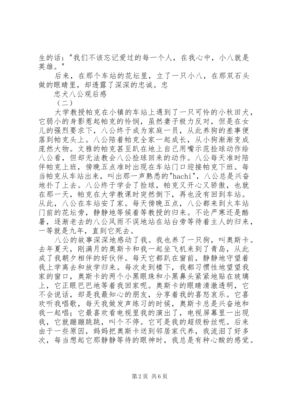 忠犬八公观后感 (10)_第2页