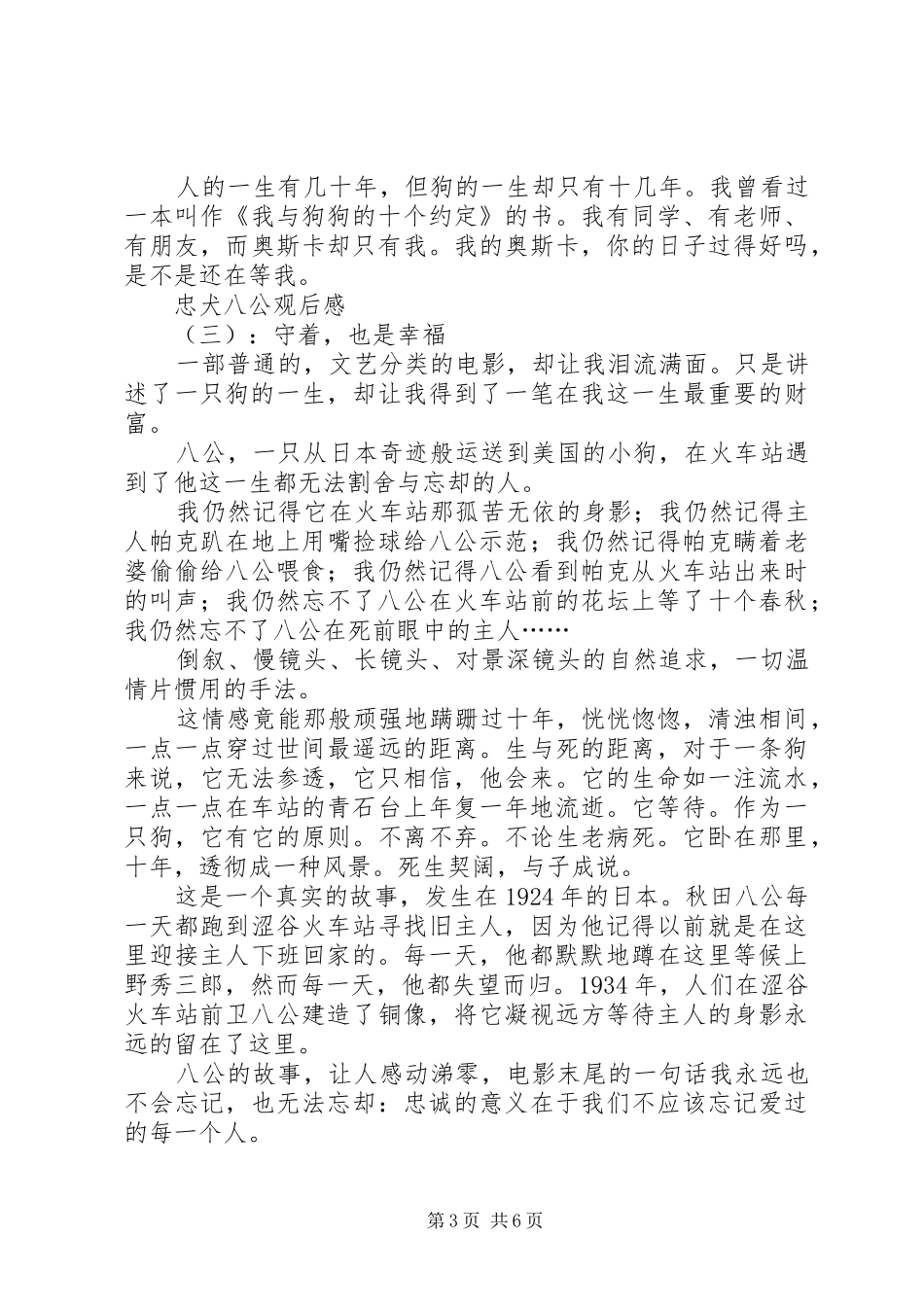 忠犬八公观后感 (10)_第3页