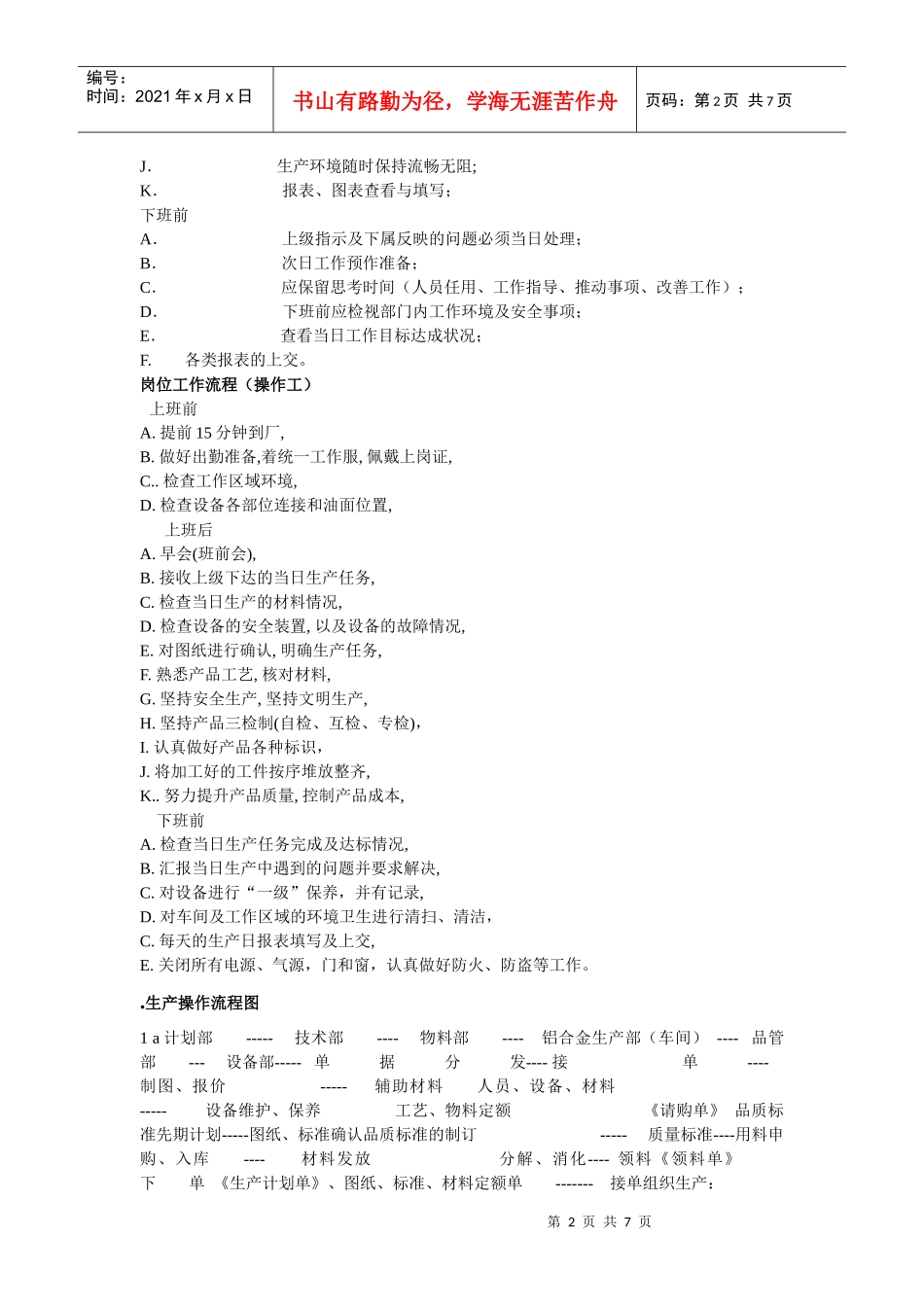 某铝合金工厂服务标准化_第2页