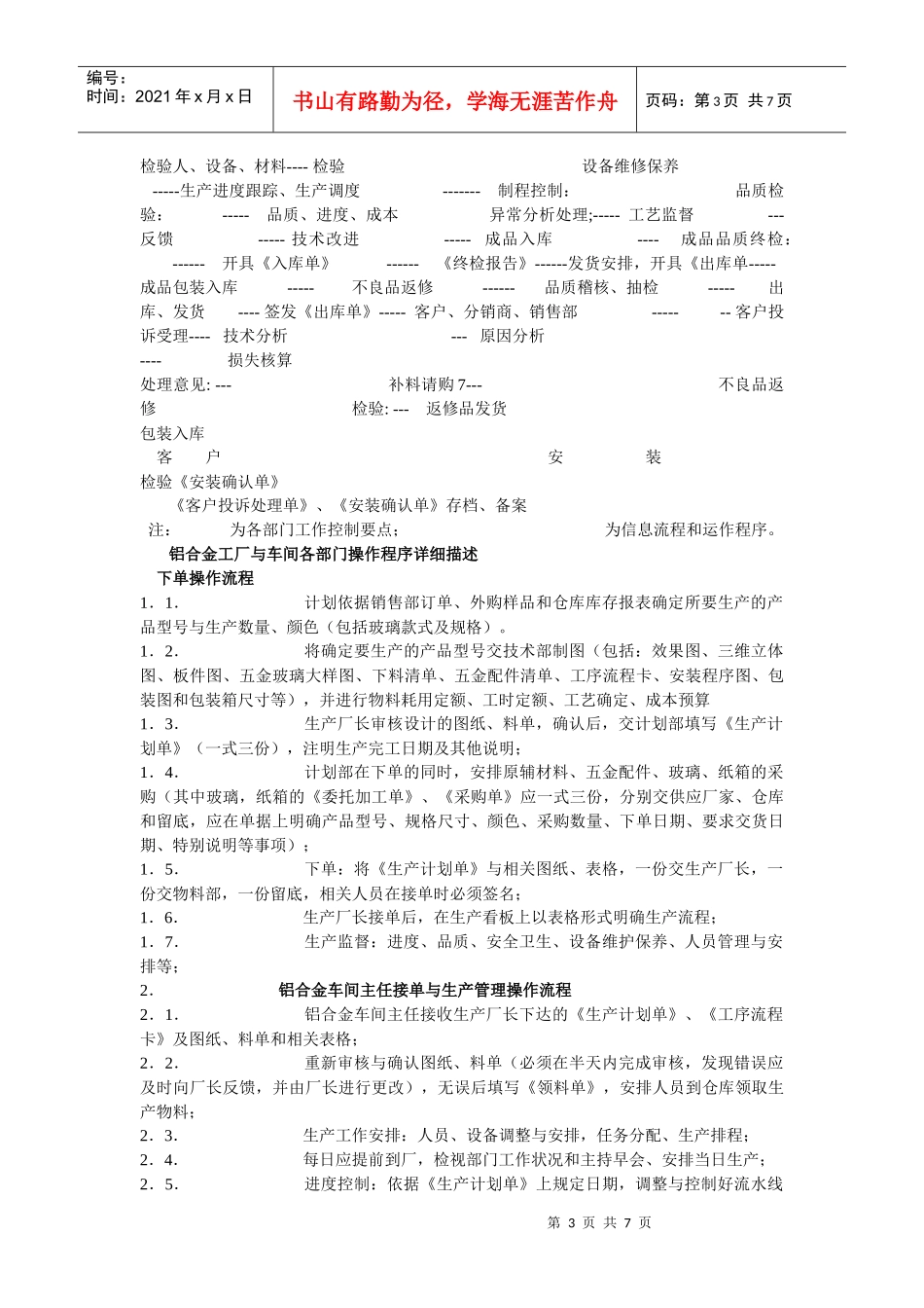 某铝合金工厂服务标准化_第3页