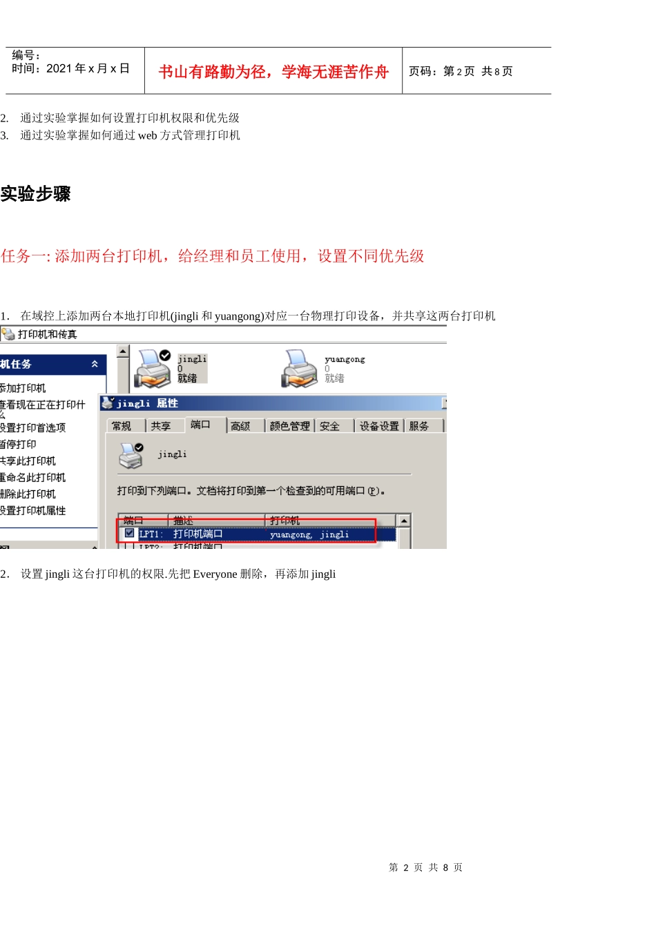 配置域环境的打印服务_第2页