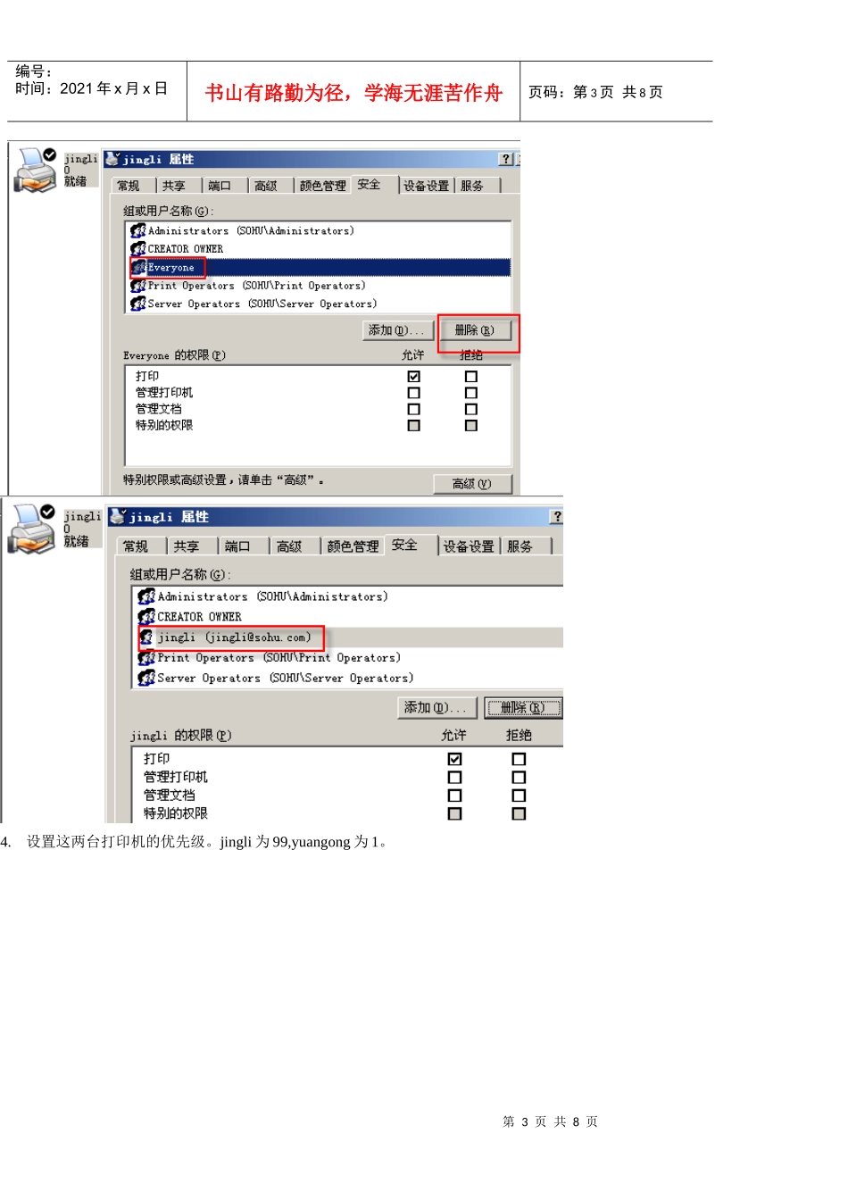 配置域环境的打印服务_第3页
