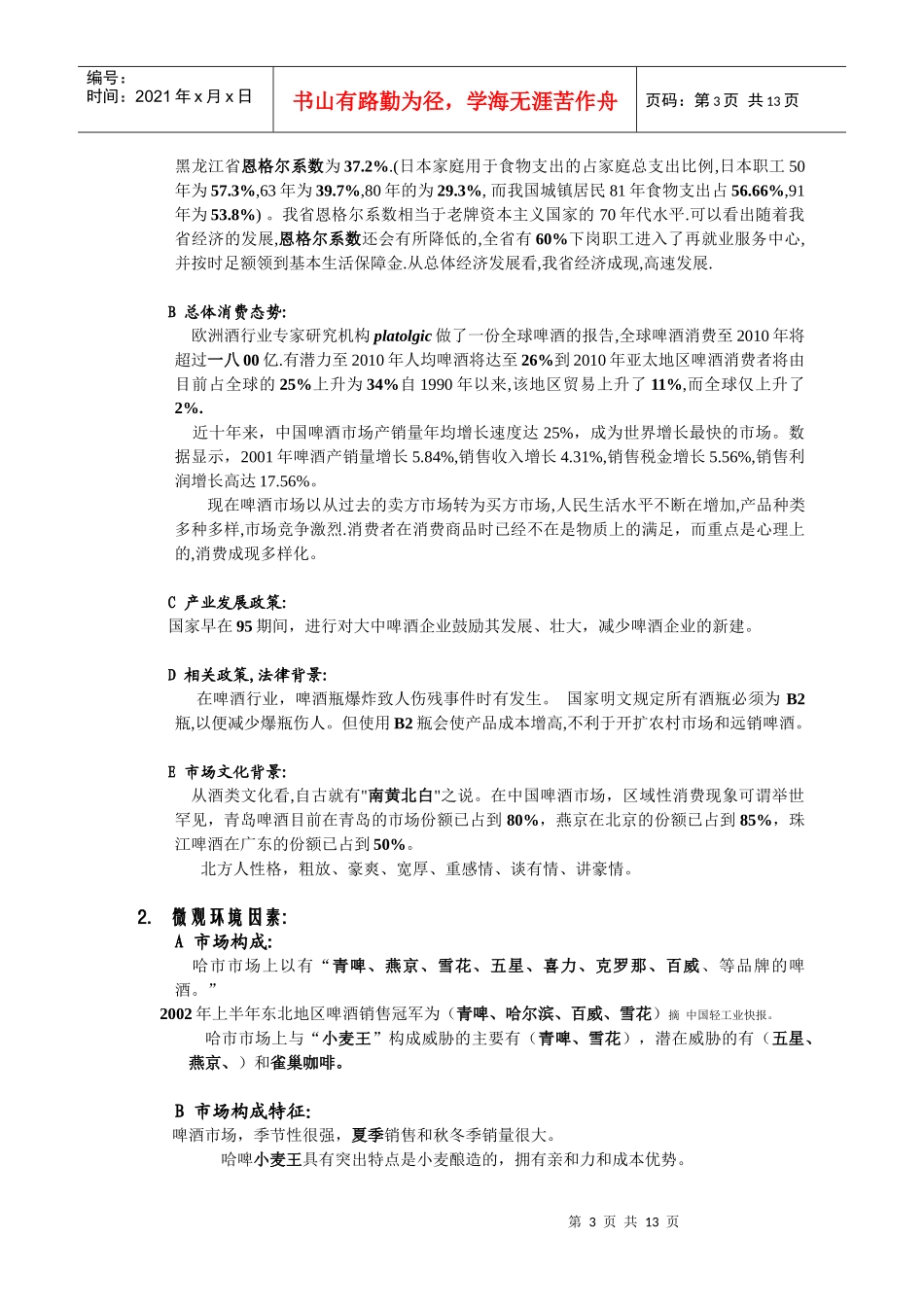 某啤酒市场营销策划提案_第2页