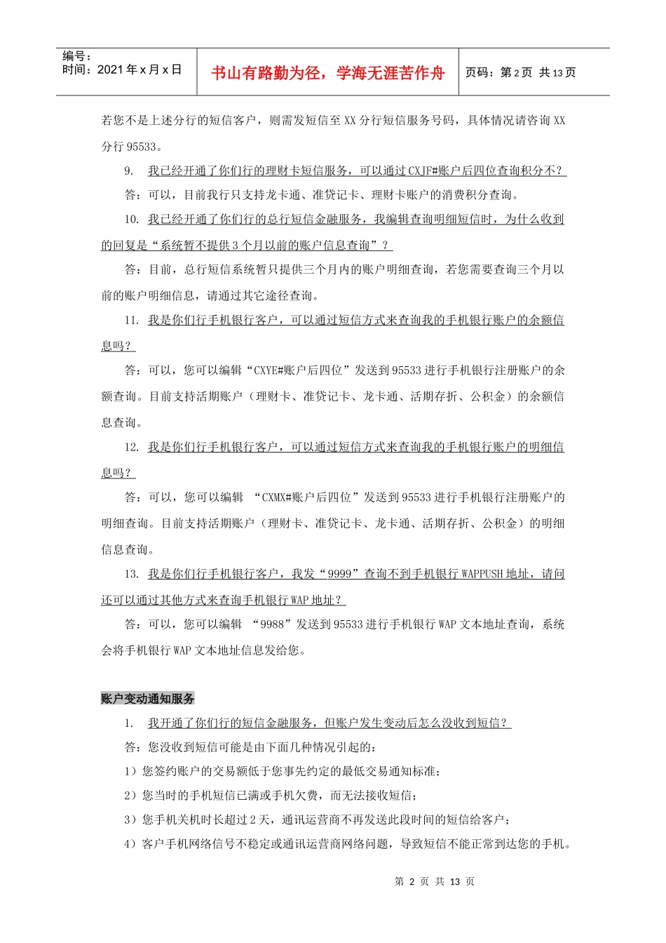短信银行(E信通)客户问题_第2页