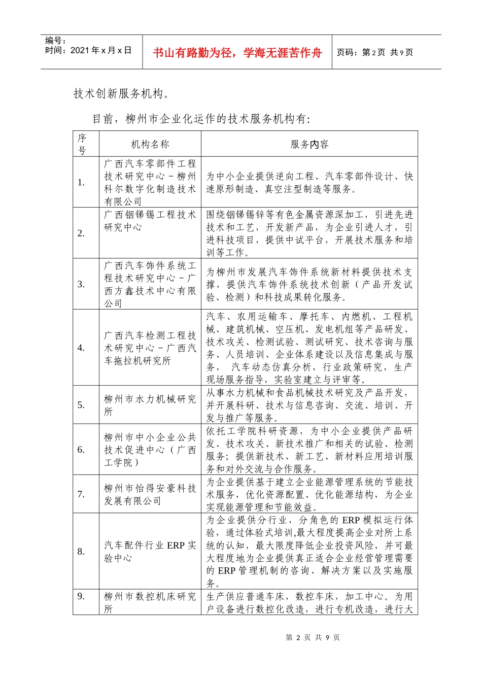 柳州市中小企业公共技术服务平台建设方案_第2页