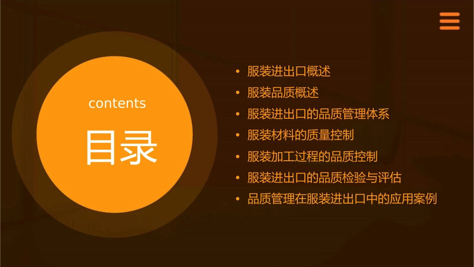 服装进出口的品质课件_第2页
