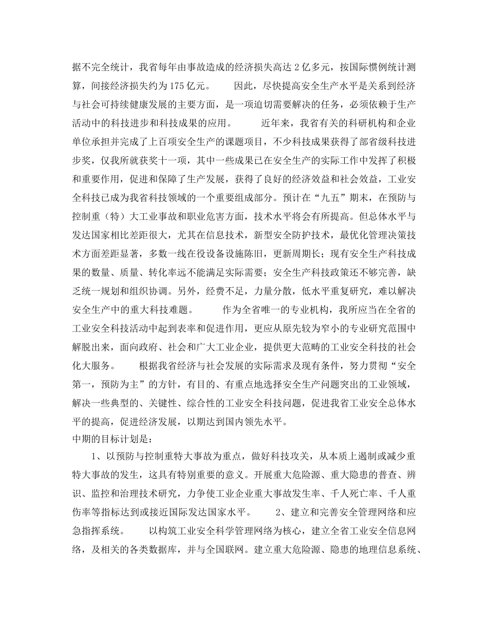 《安全管理》之谈江苏省工业安全科技之发展 _第2页